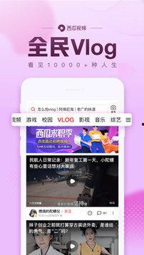 西瓜视频内测版最新爆料,功能升级，内容盛宴即将开启！  第3张
