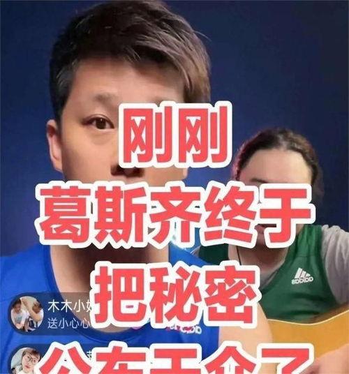 葛思琪最近爆料了吗视频,揭秘背后惊人真相！
